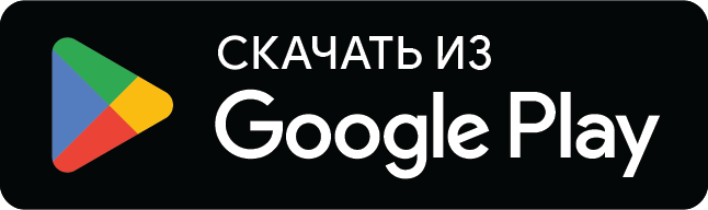 Доступно в Google Play